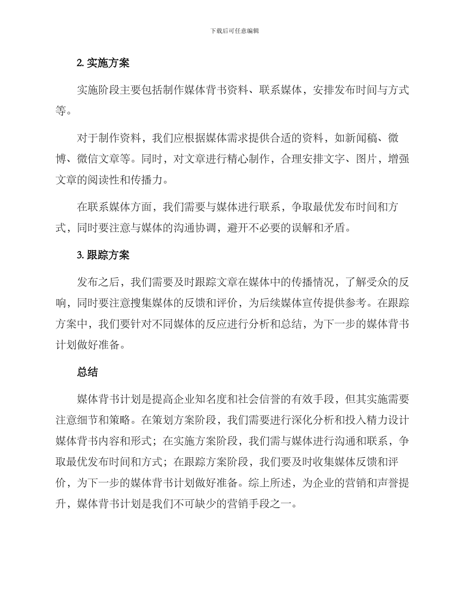 媒体背书计划方案_第2页