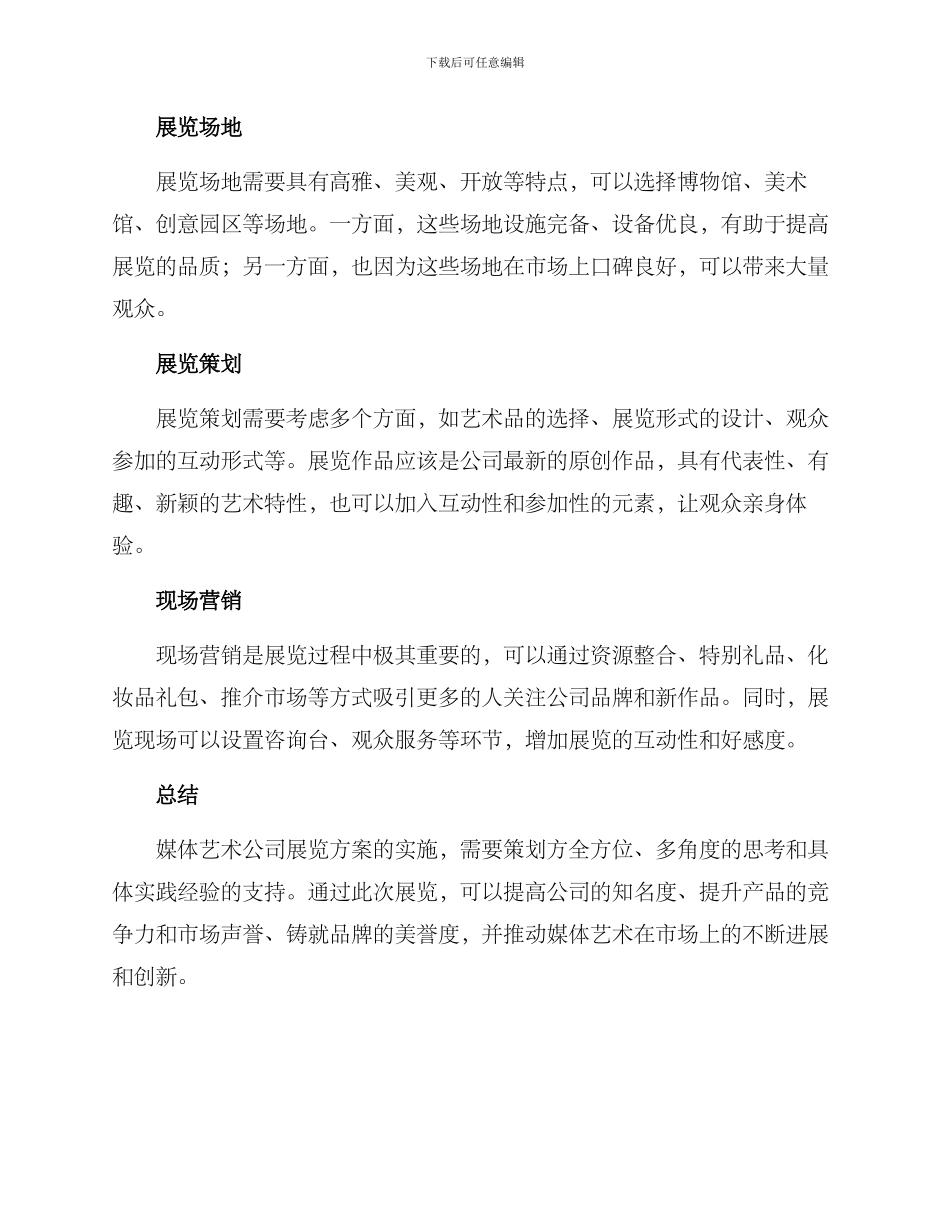 媒体艺术公司展览方案_第2页