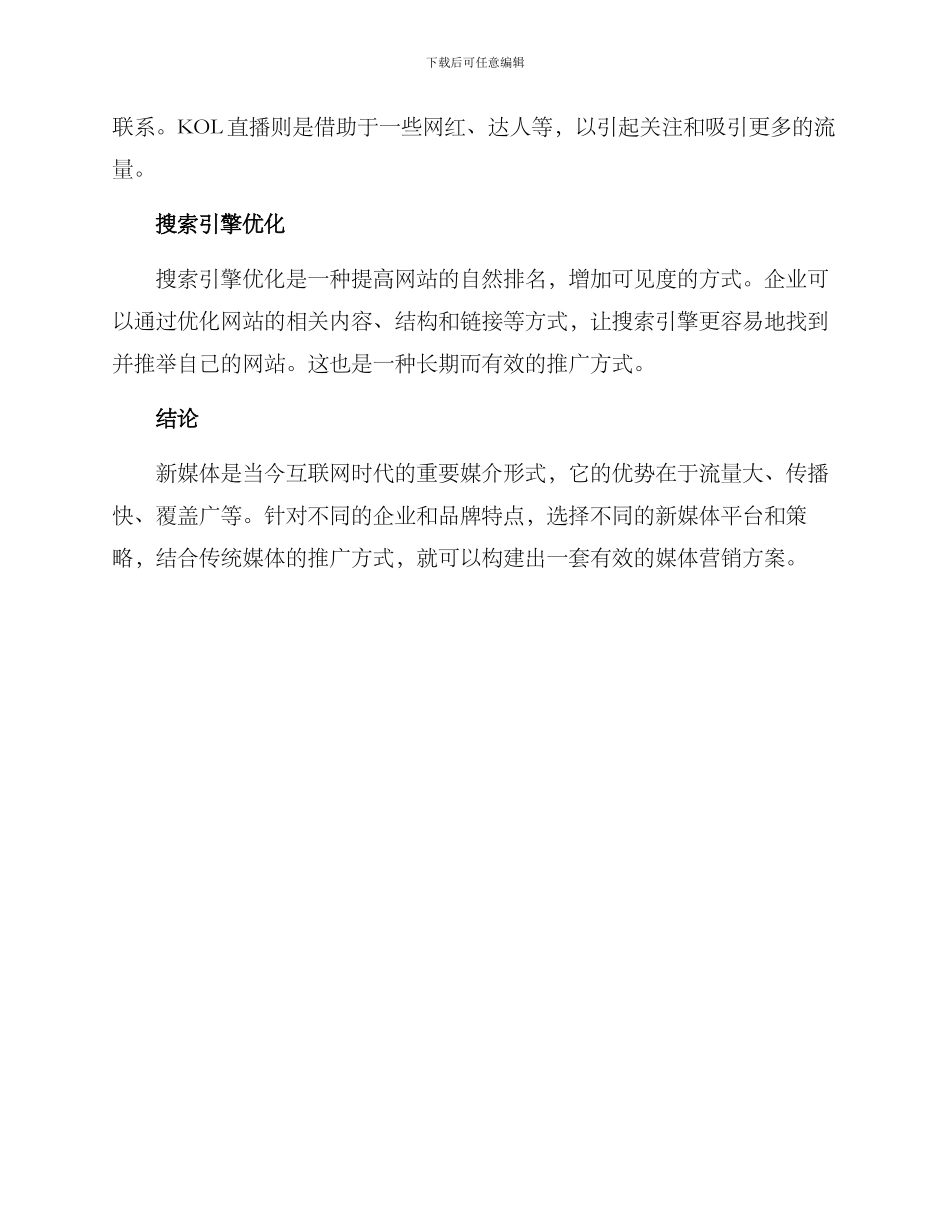 媒体营销方案_第2页