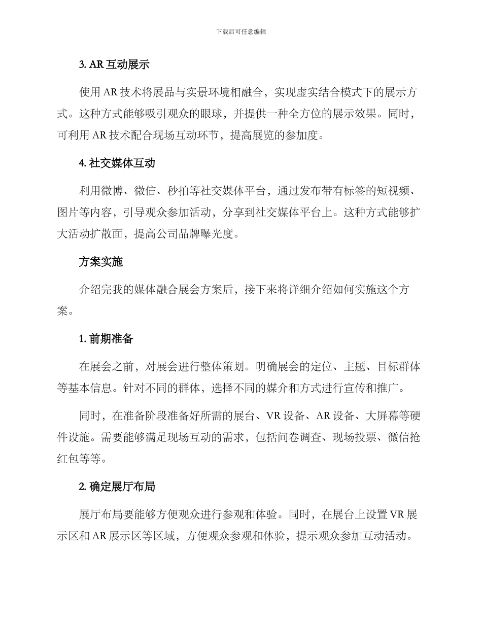 媒体融合展会方案_第2页