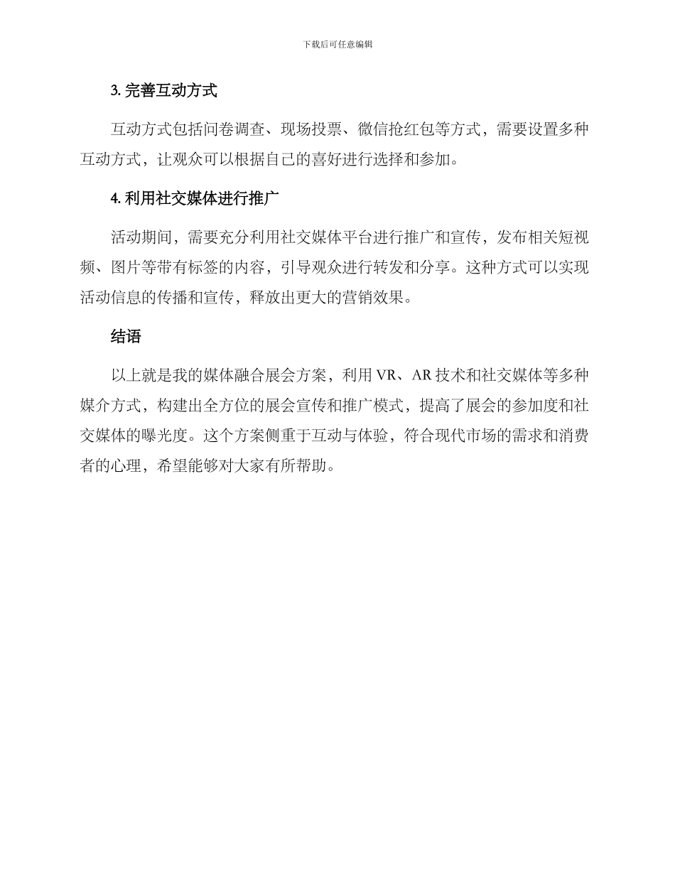 媒体融合展会方案_第3页