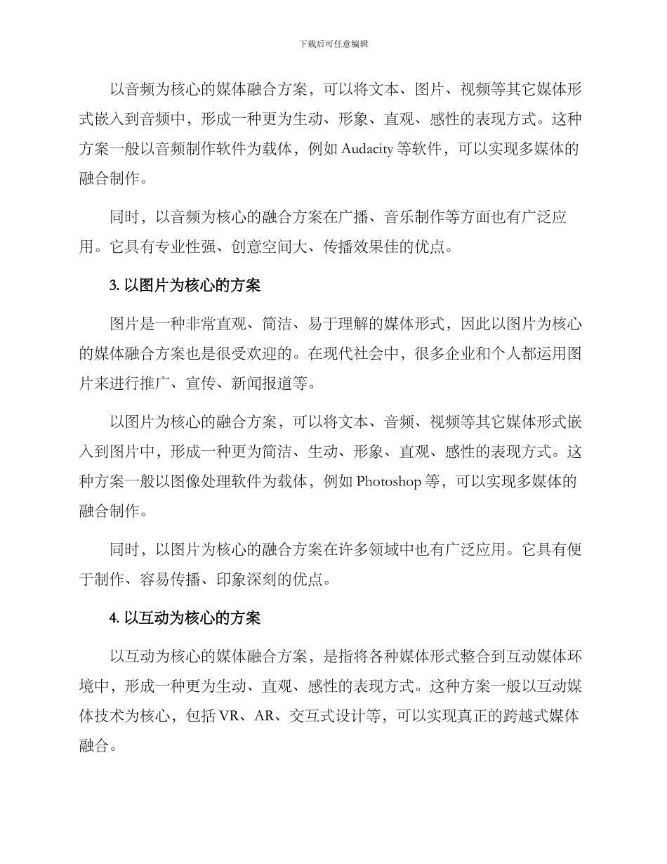 媒体融合方案_第2页