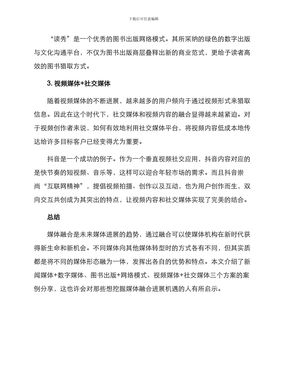 媒体融合方案案例分享_第2页