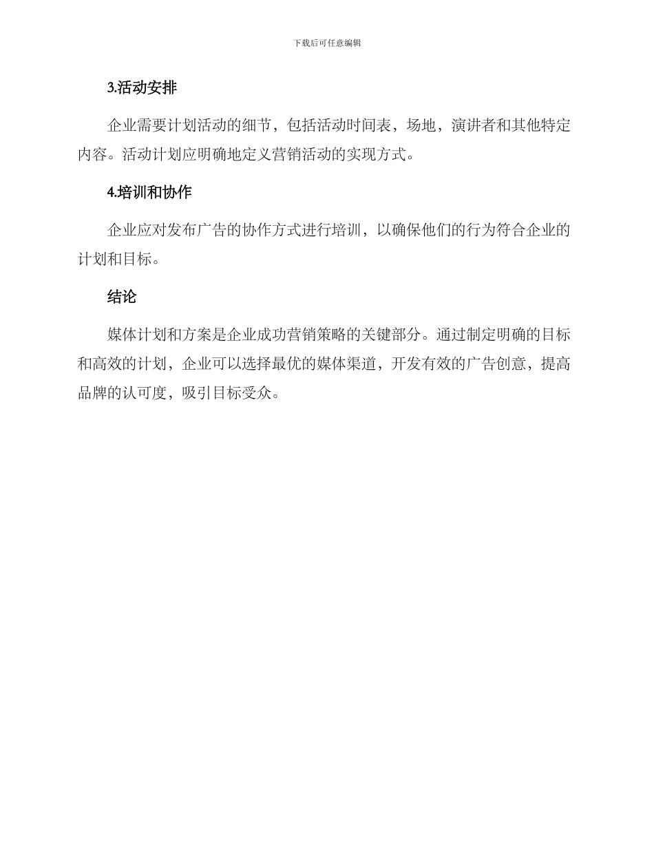 媒体计划及方案_第3页