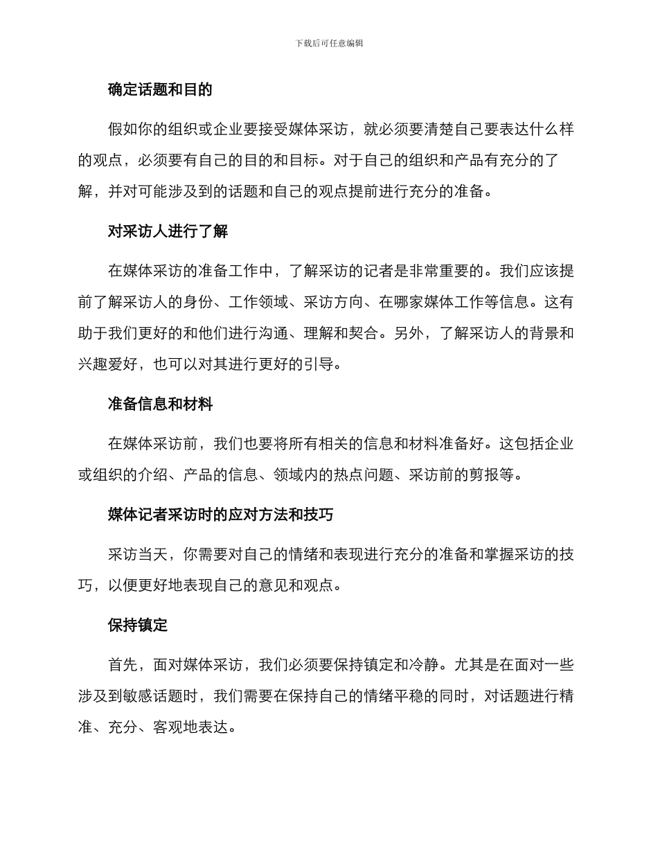 媒体记者采访方案_第2页