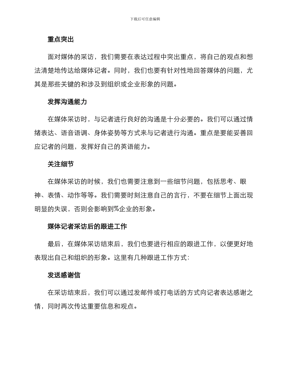 媒体记者采访方案_第3页