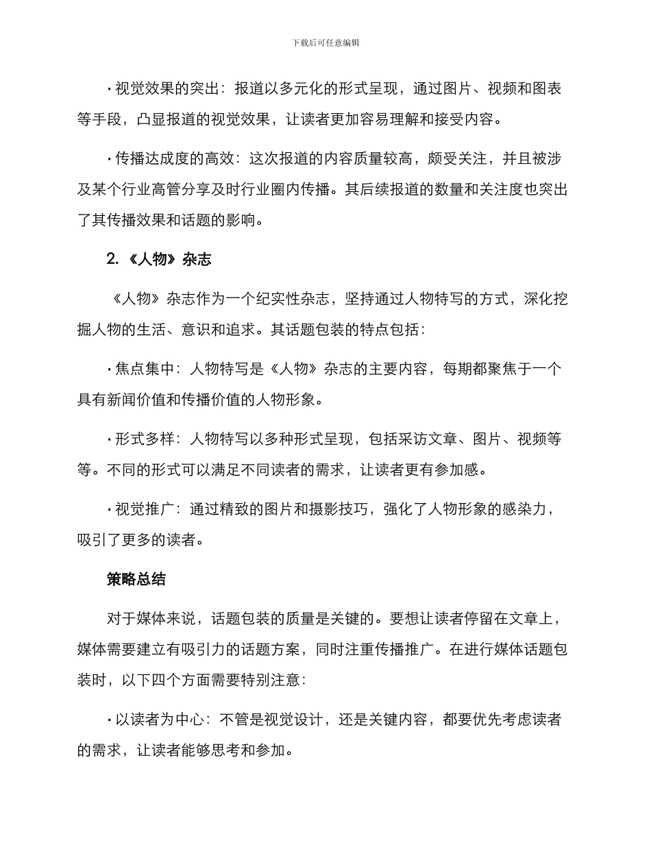 媒体话题包装方案_第3页