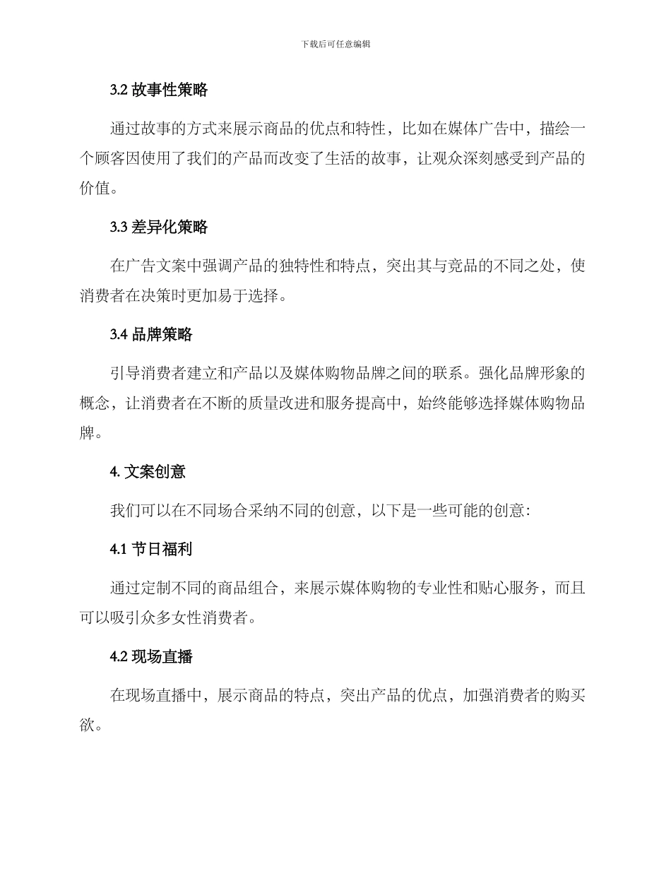 媒体购物文案策划方案_第2页