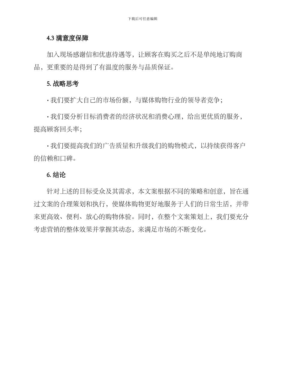 媒体购物文案策划方案_第3页