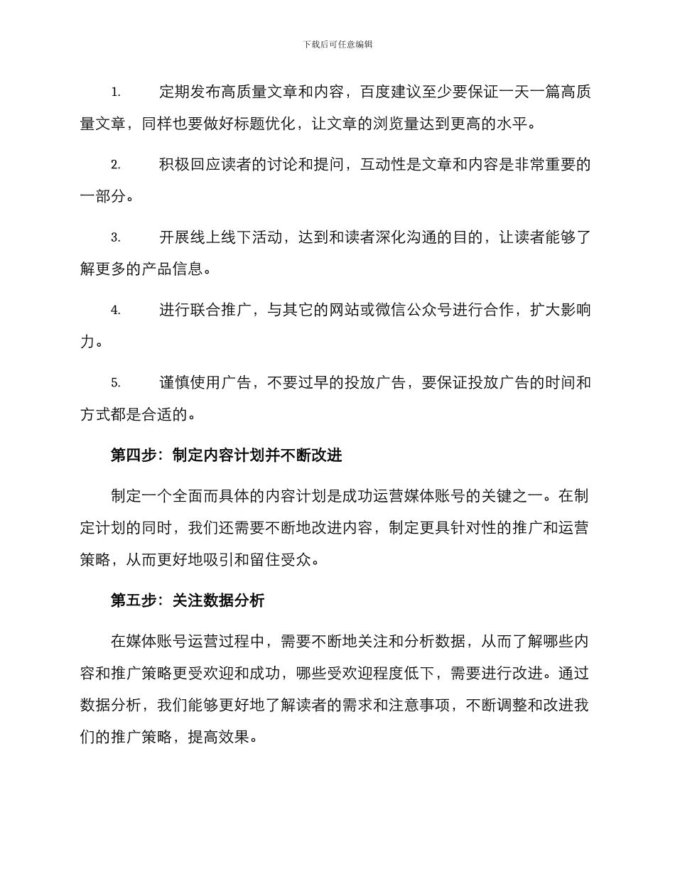 媒体账号运营方案_第2页