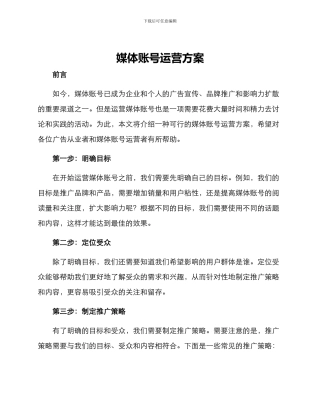 媒体账号运营方案