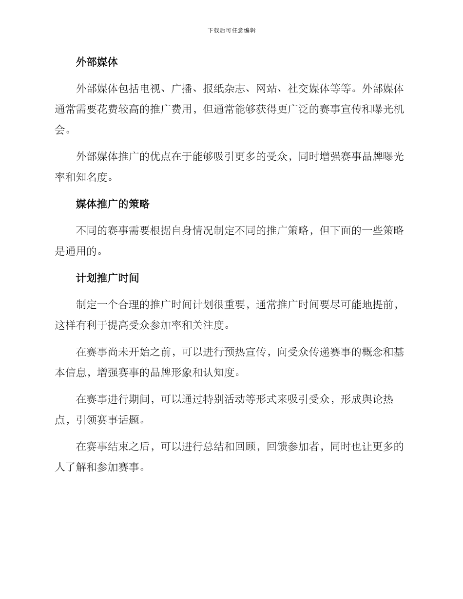 媒体赛事推广方案_第2页