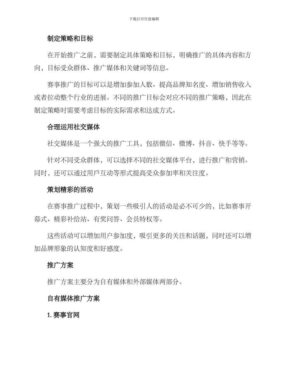 媒体赛事推广方案_第3页