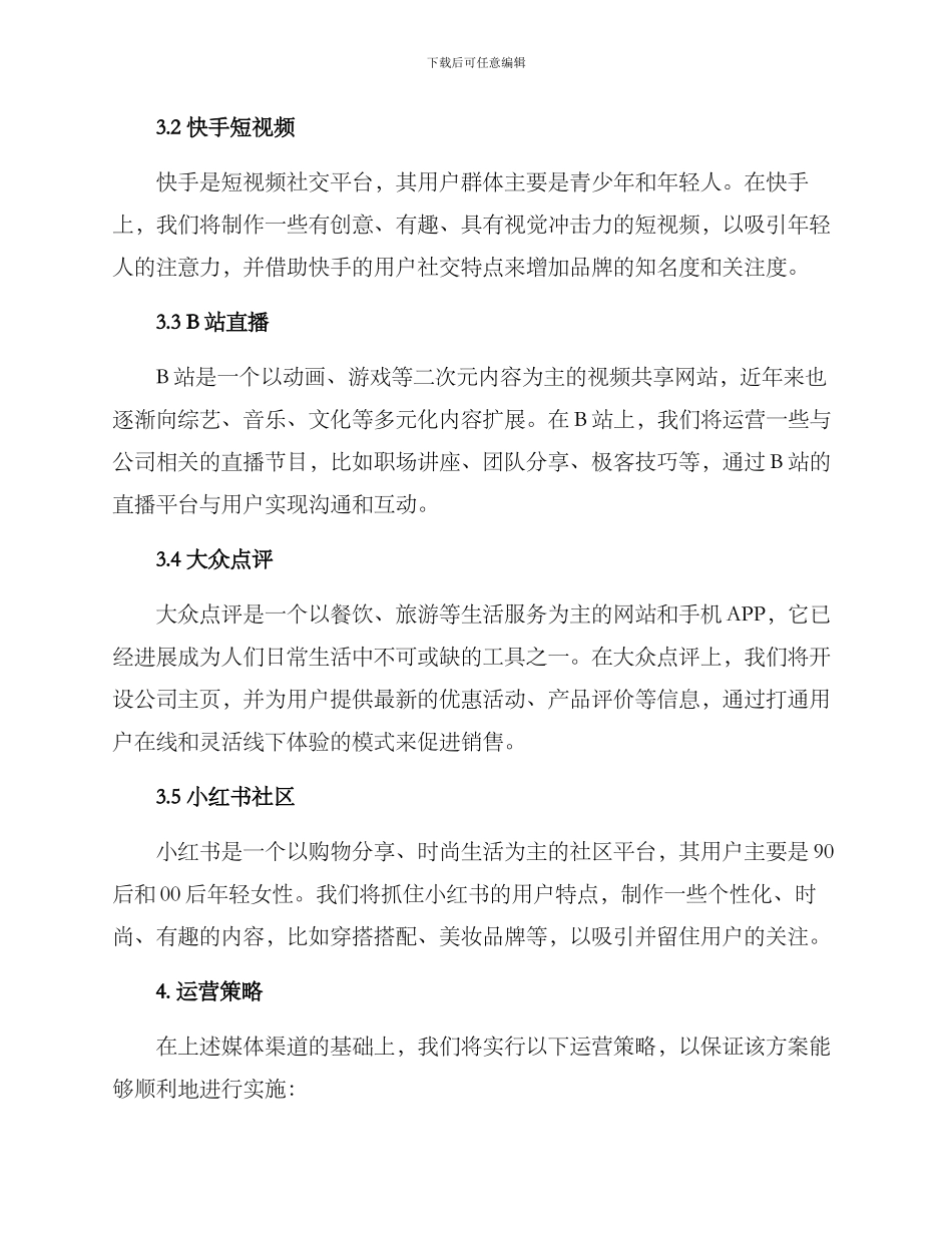 媒体运营计划方案_第2页