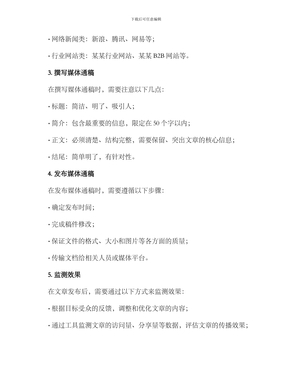 媒体通稿宣传推广方案_第2页