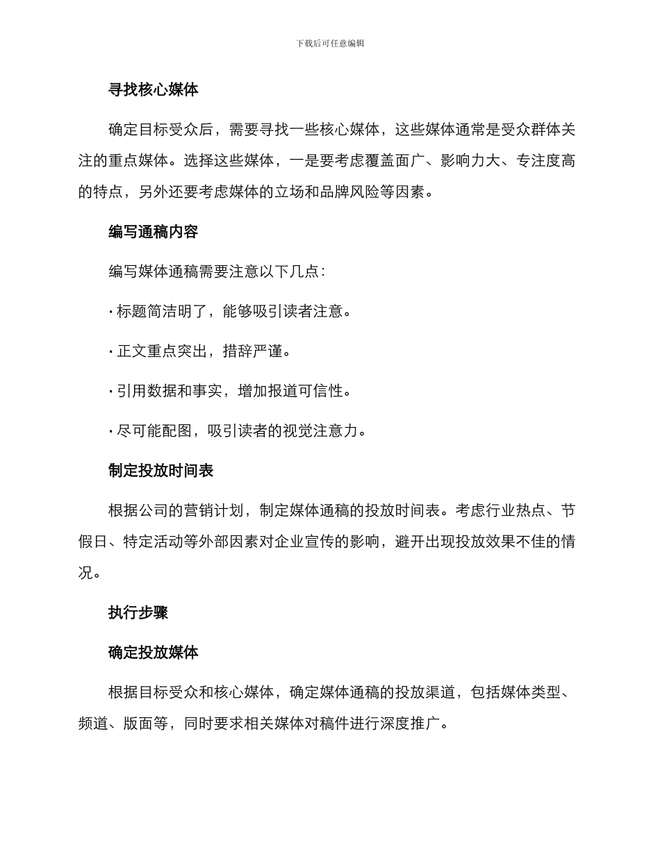 媒体通稿投放方案_第2页