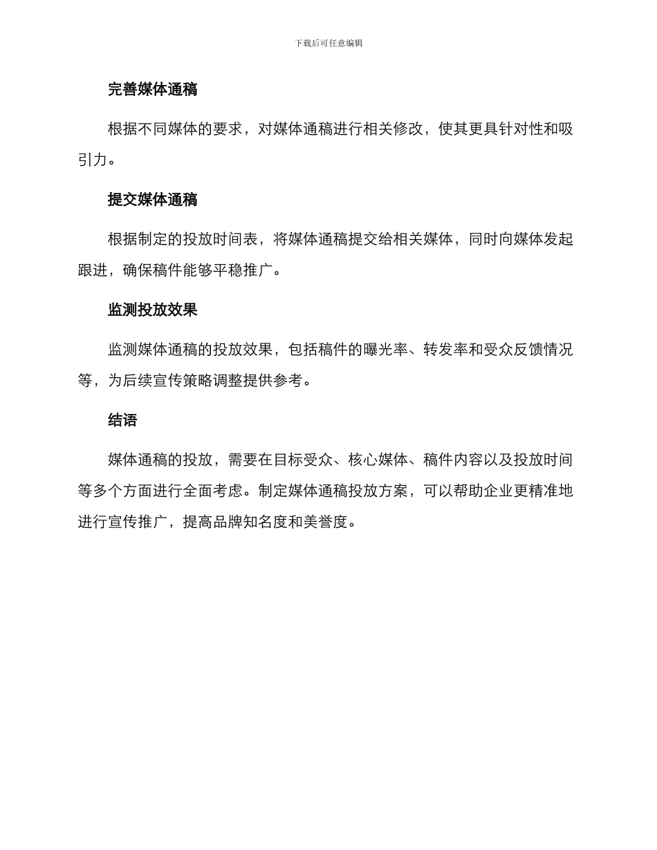 媒体通稿投放方案_第3页