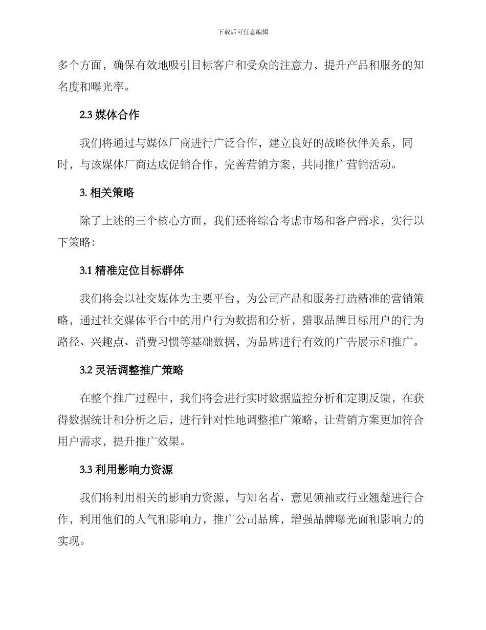 媒体邀约推广方案_第2页