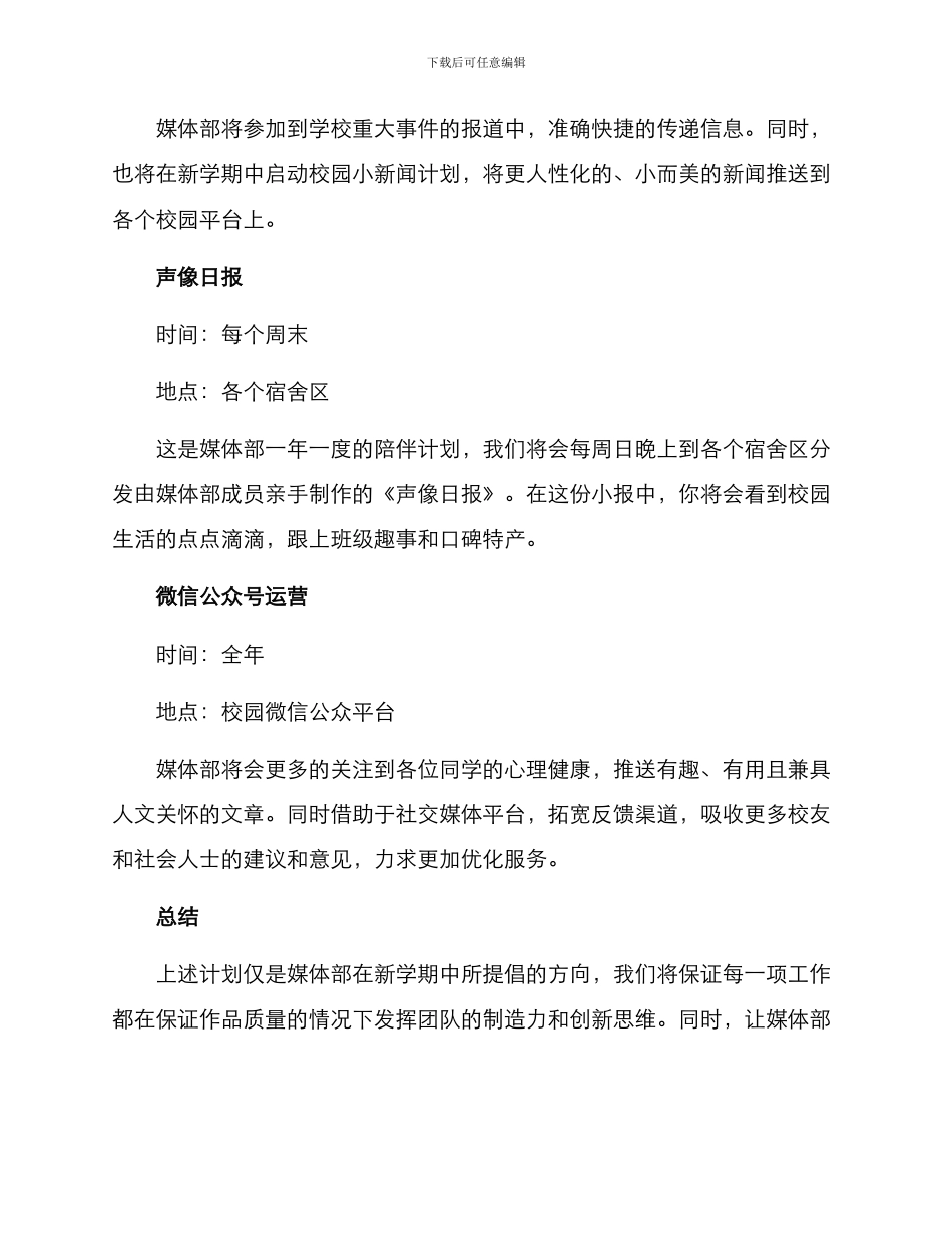 媒体部创办活动方案_第2页