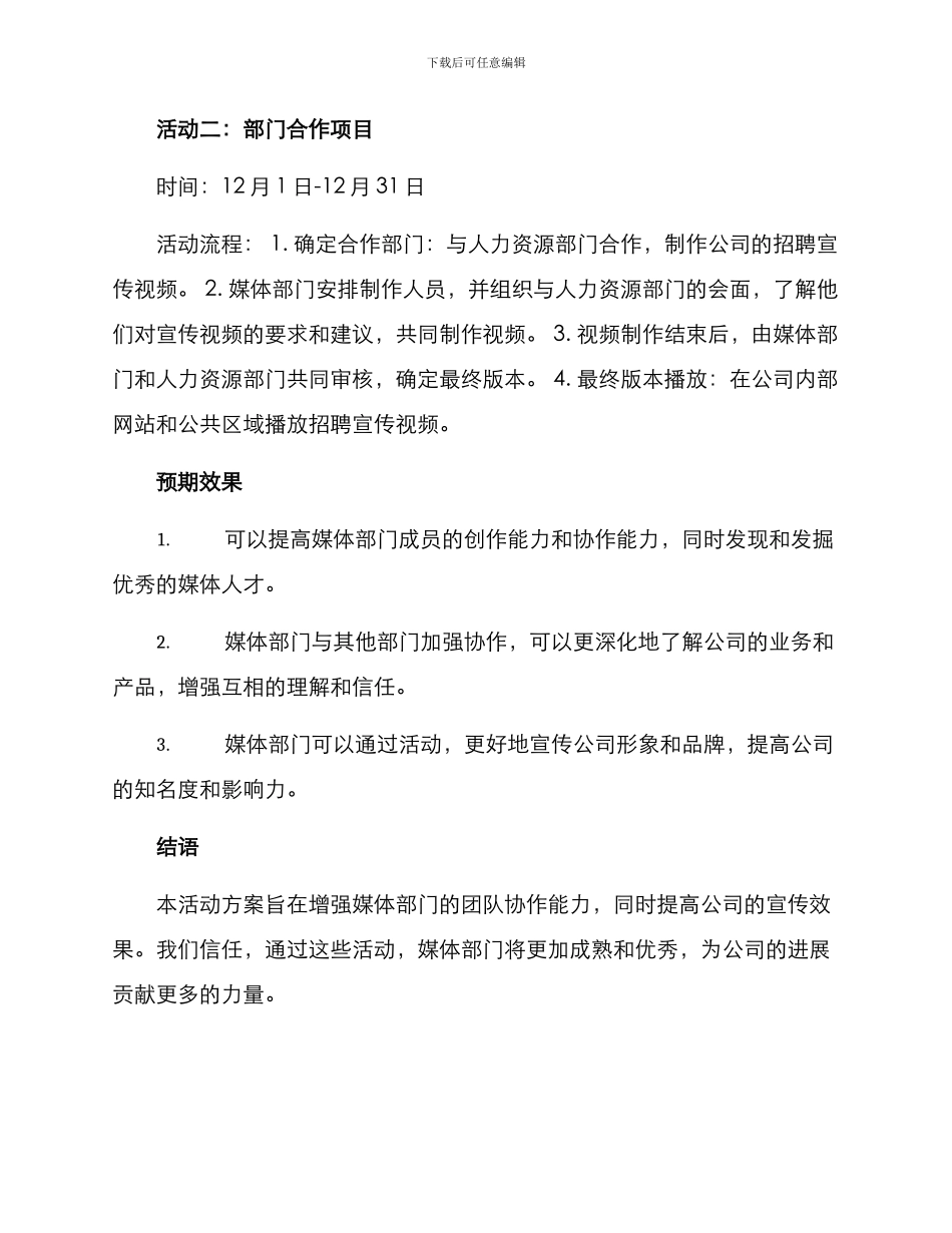 媒体部门活动方案_第2页