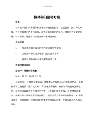 媒体部门活动方案