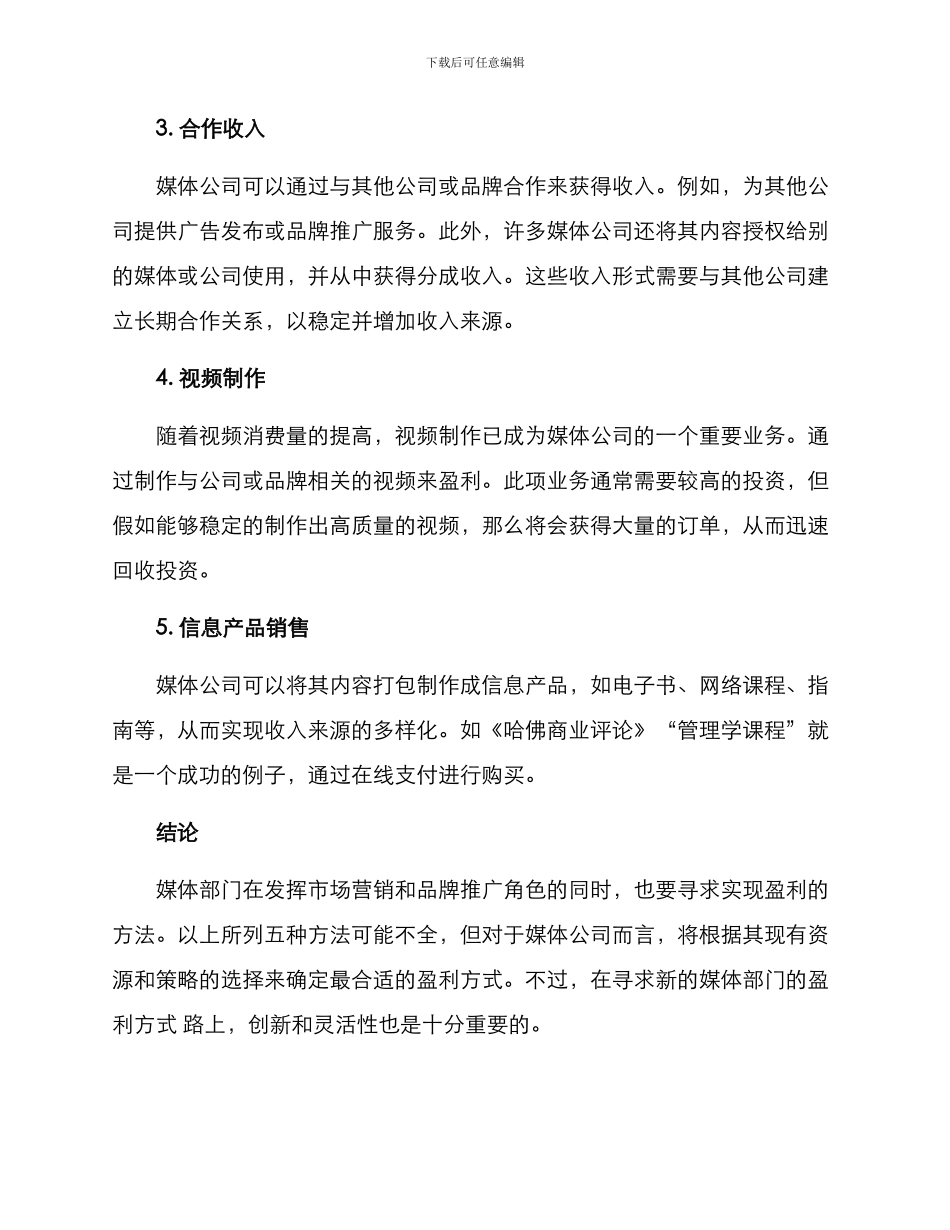 媒体部门盈利方案_第2页