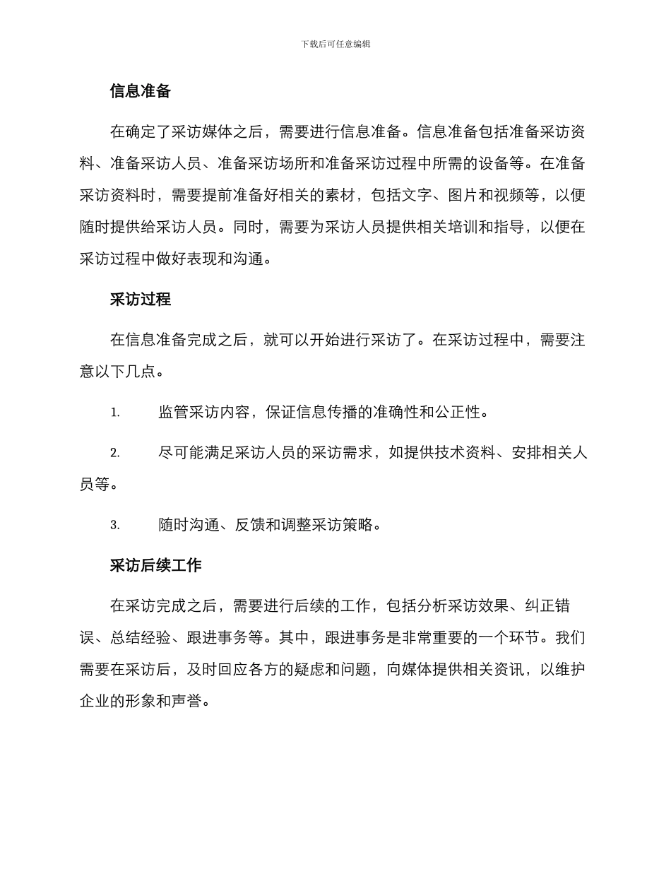 媒体采访方案_第2页