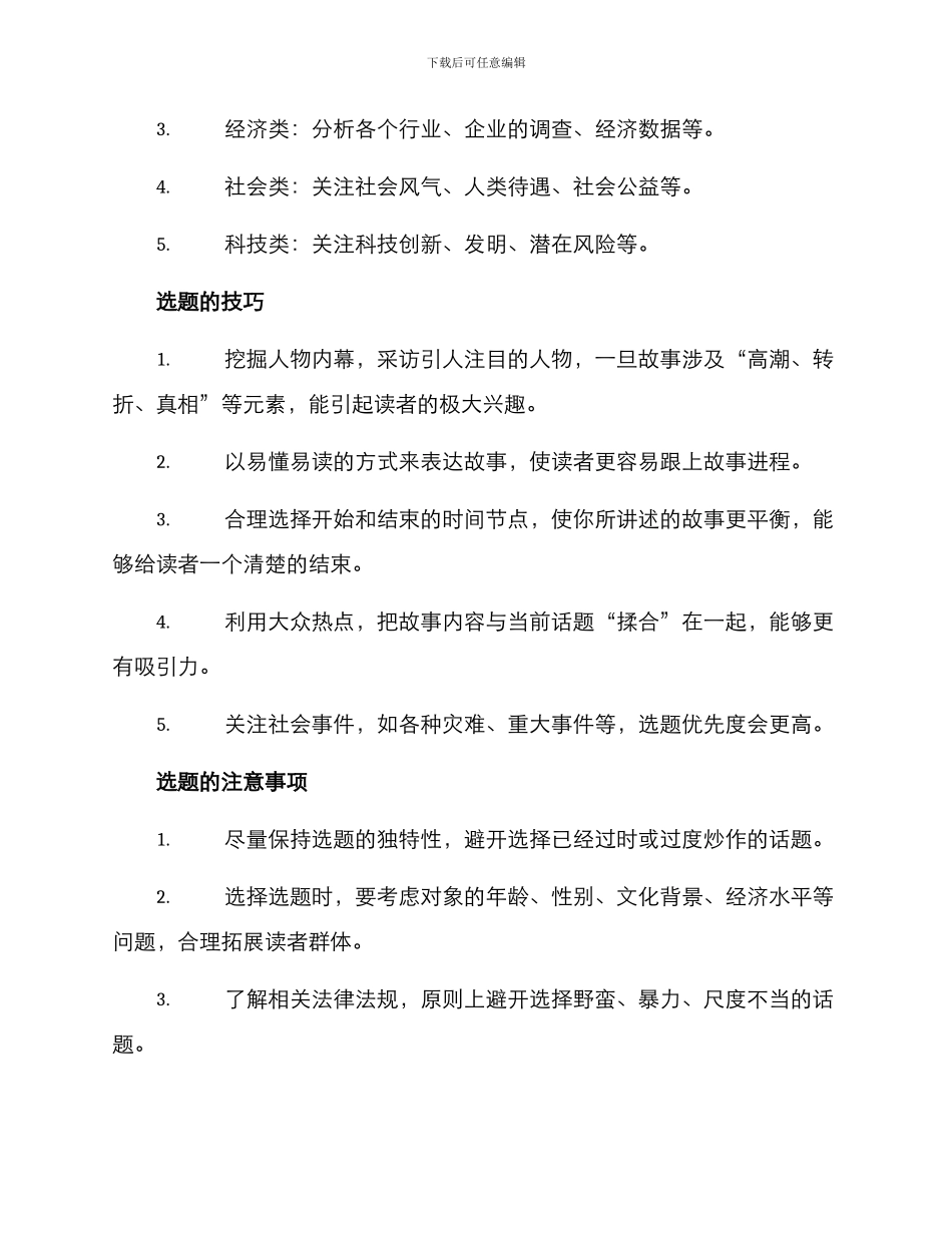 媒体采访选题策划方案_第2页