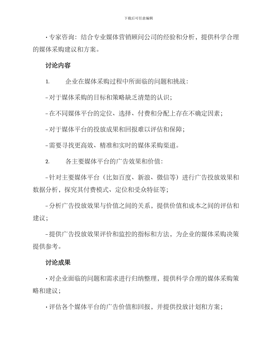 媒体采购需求调研方案_第2页