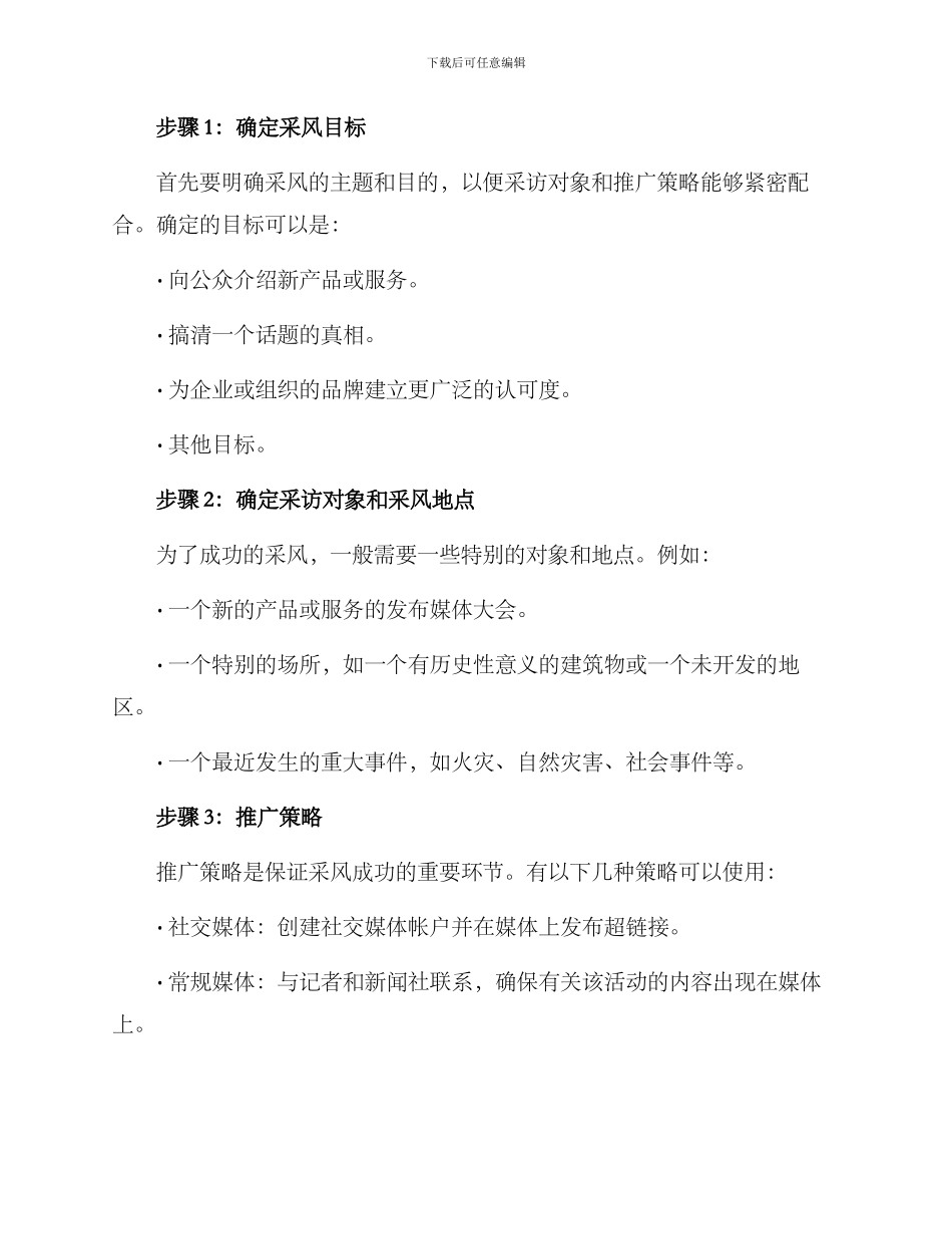 媒体采风方案_第2页