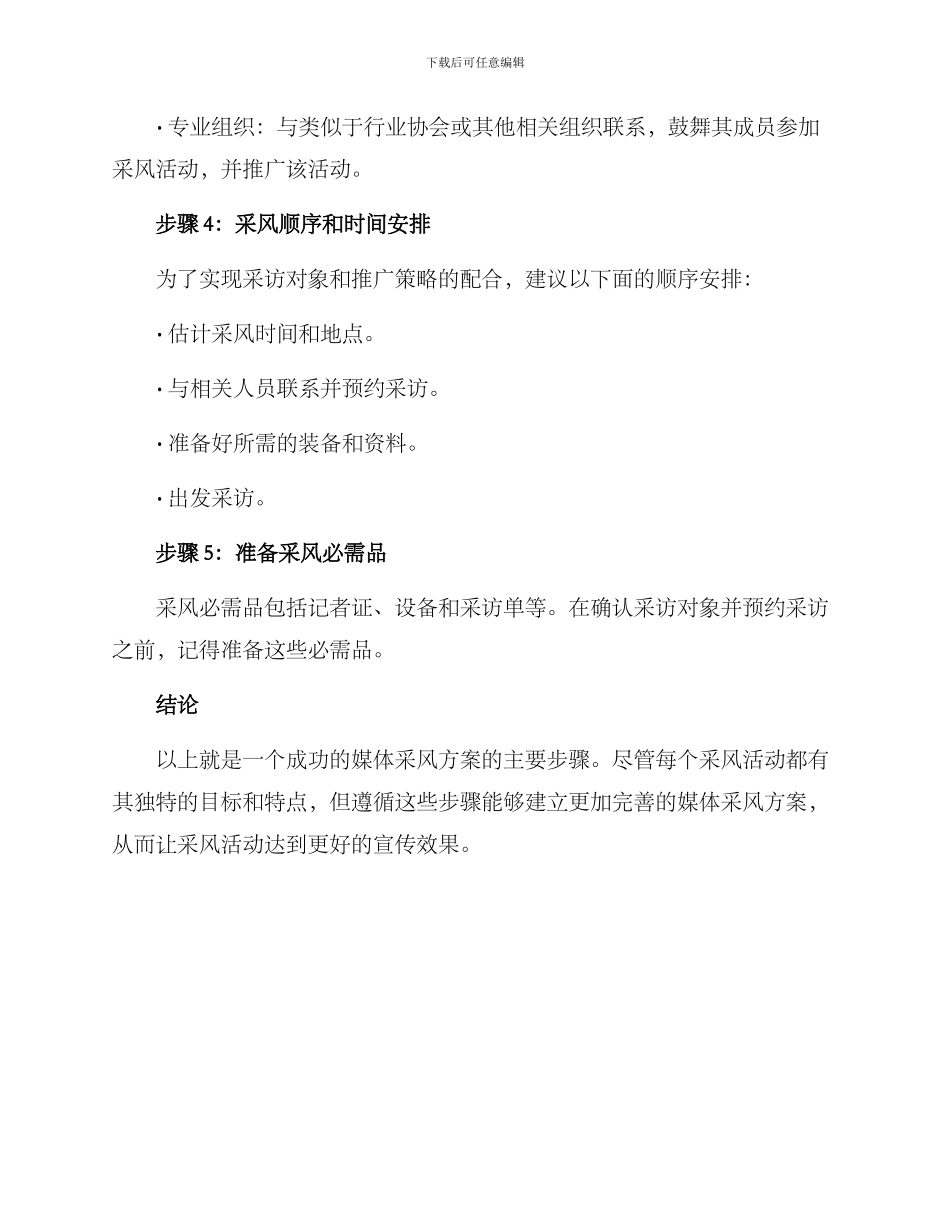 媒体采风方案_第3页