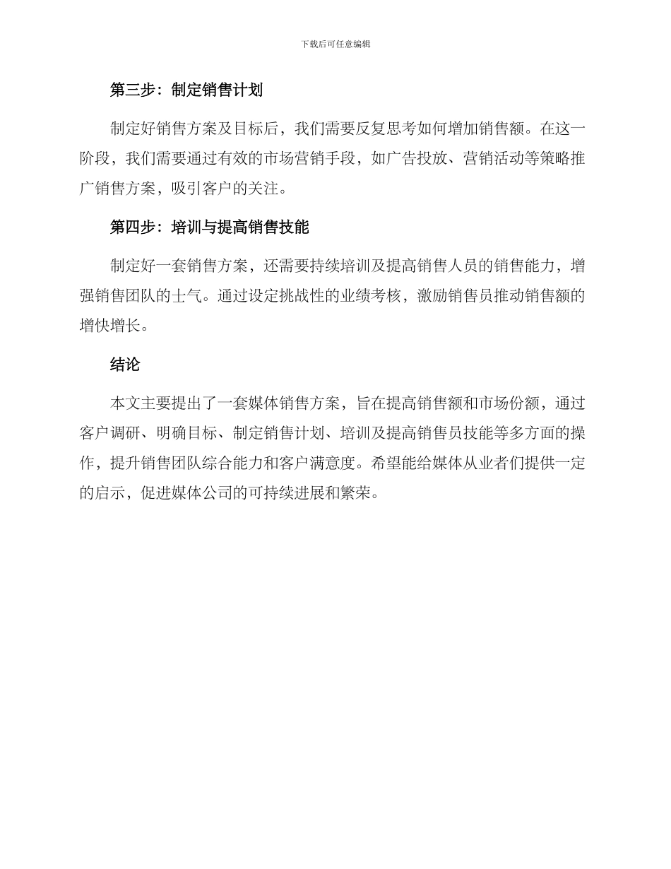 媒体销售方案_第2页