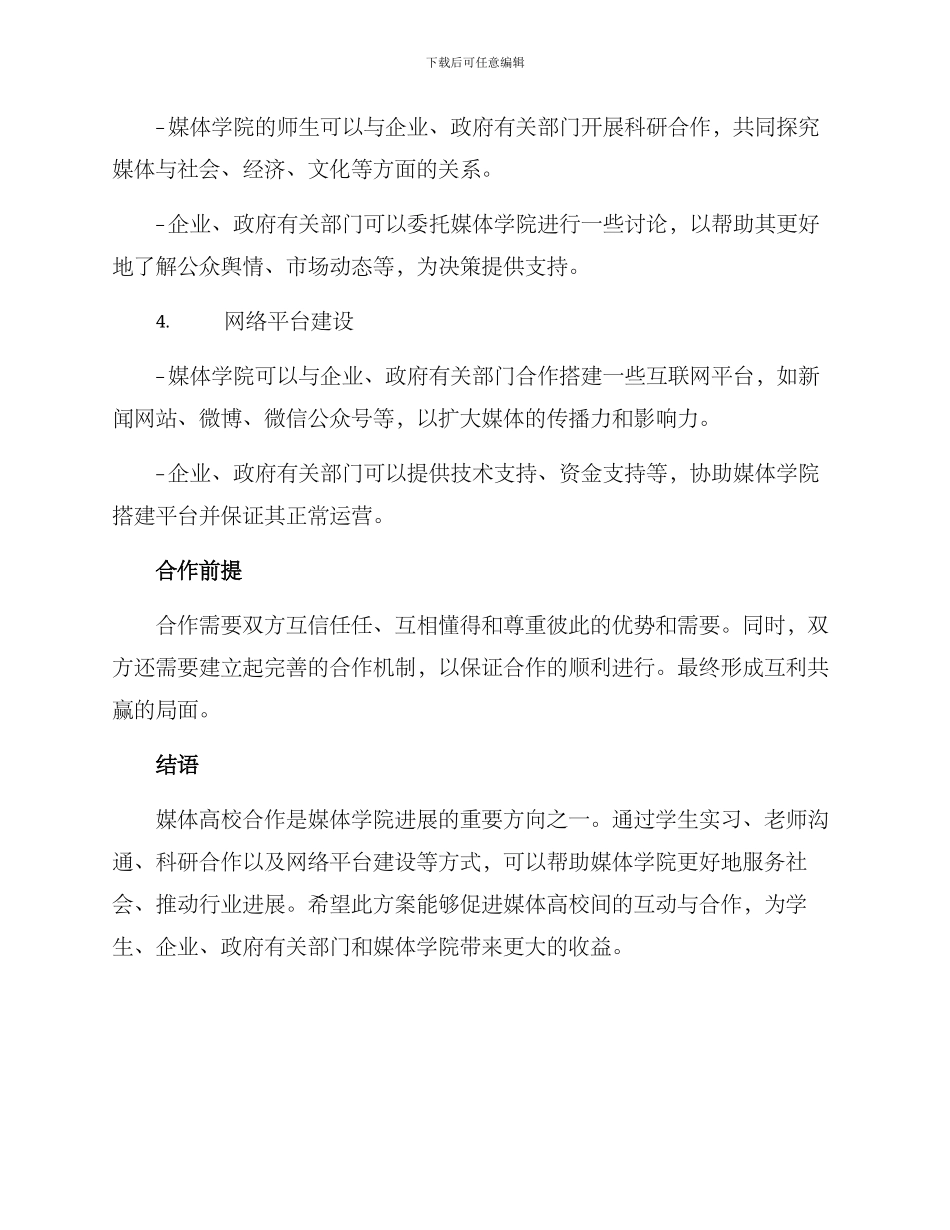 媒体高校合作方案_第2页