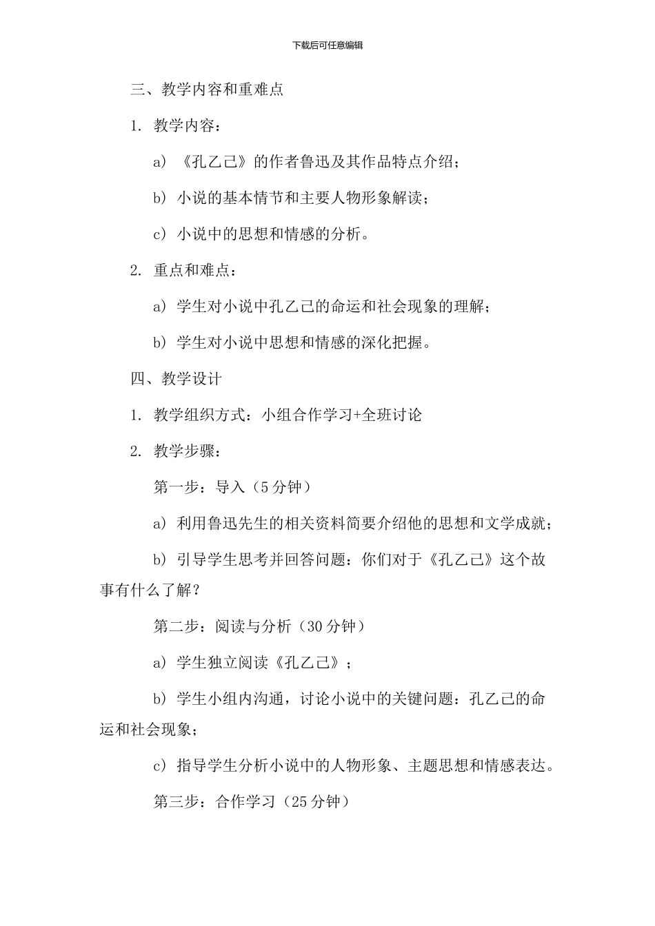 孔乙己教学设计小结_第2页