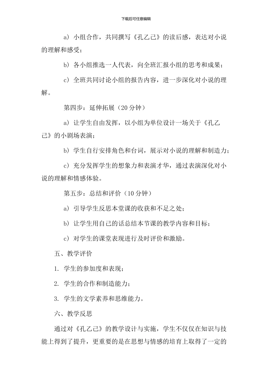 孔乙己教学设计小结_第3页