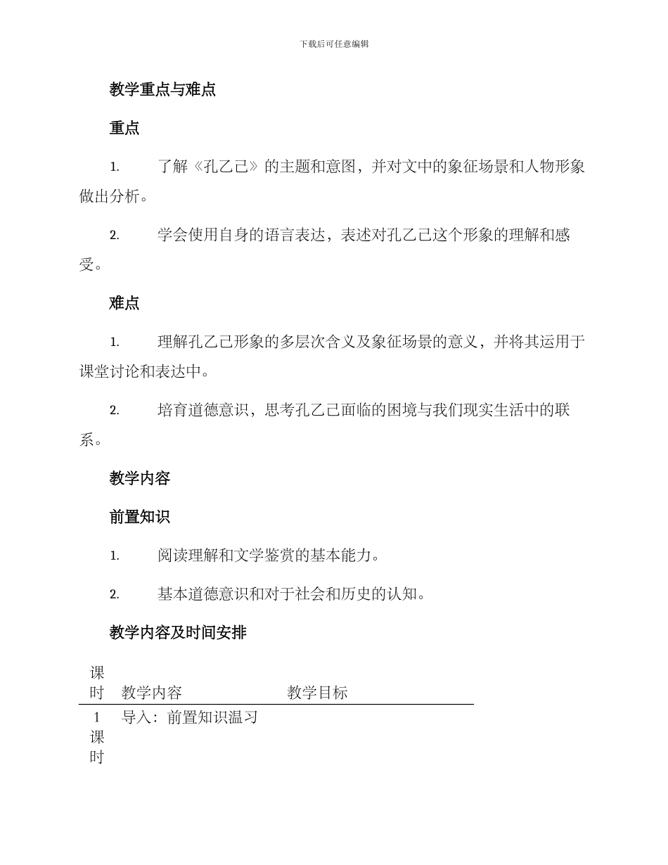 孔乙己教学方案_第2页