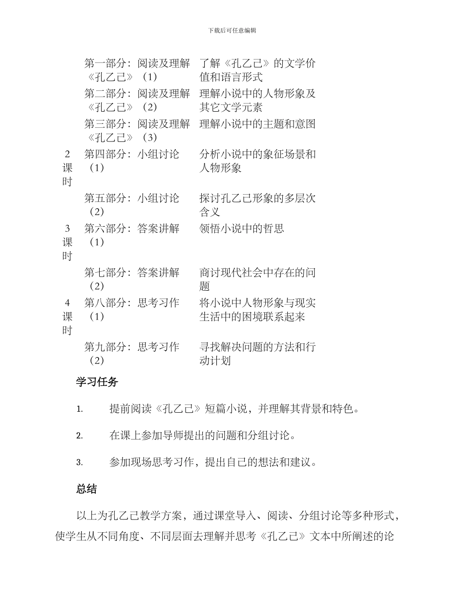 孔乙己教学方案_第3页