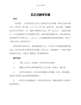 孔乙己教学方案