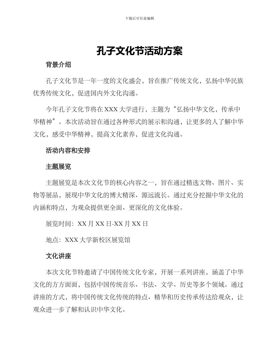孔子文化节活动方案_第1页
