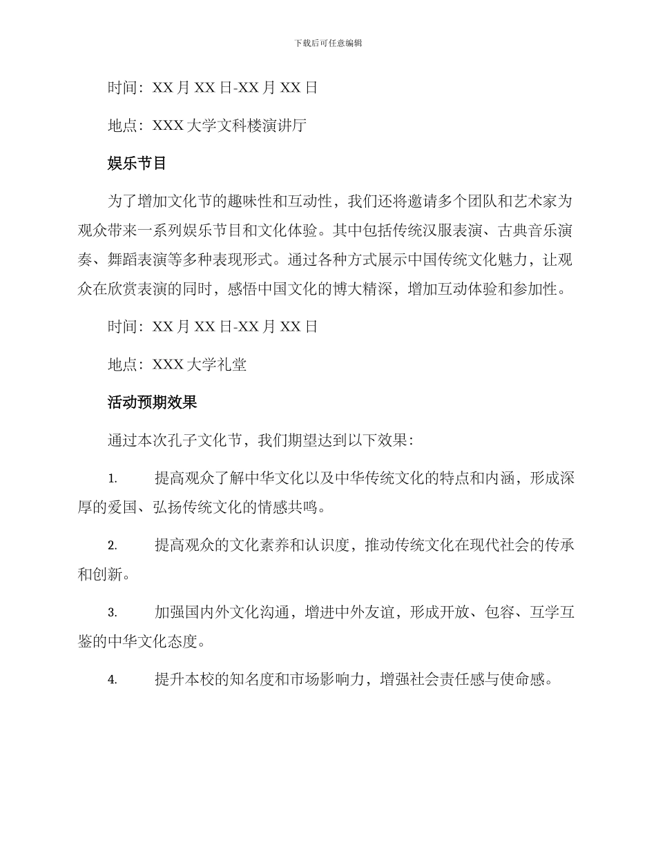孔子文化节活动方案_第2页