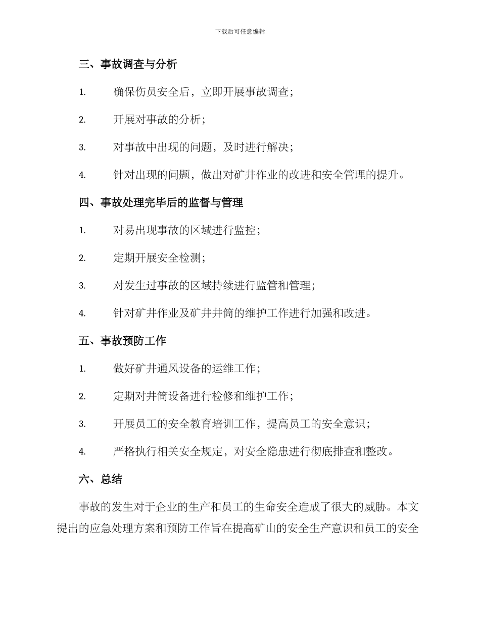 孔内事故处理方案_第2页