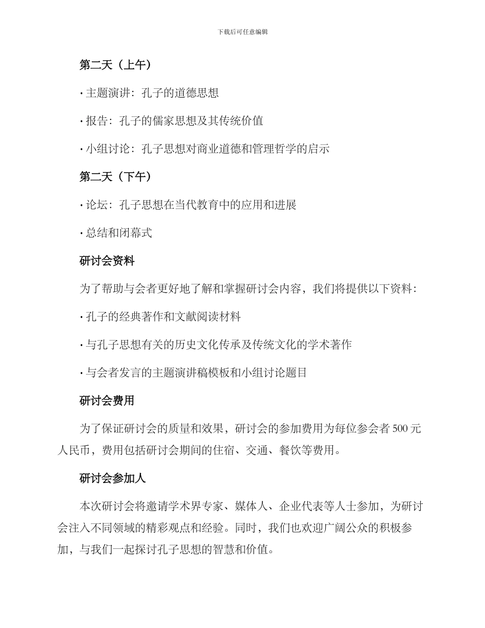 孔子研讨会方案_第2页