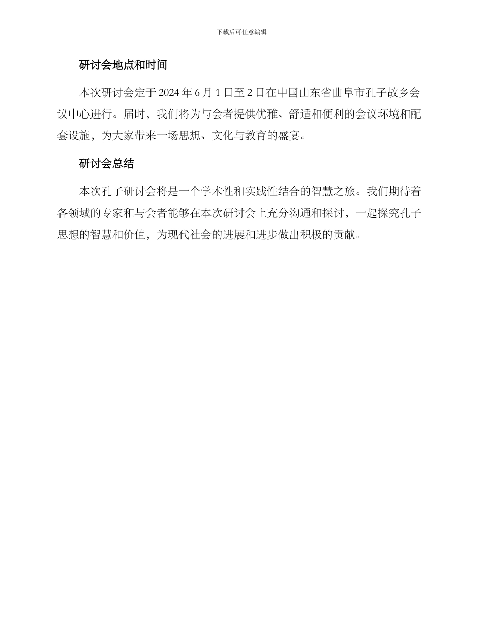 孔子研讨会方案_第3页