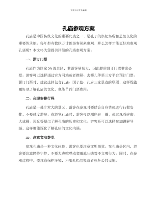孔庙参观方案