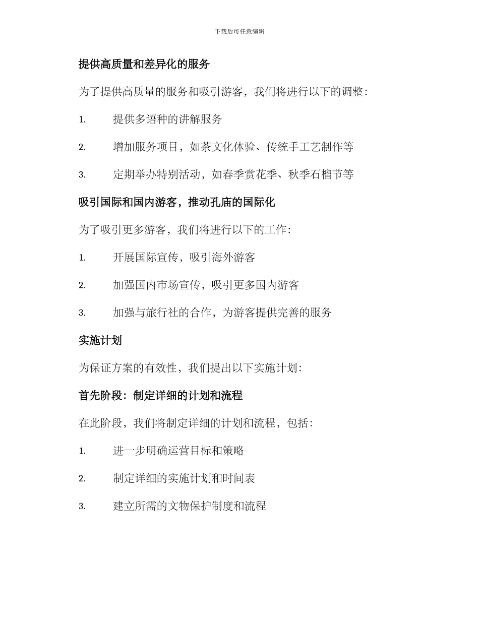 孔庙运营方案_第2页