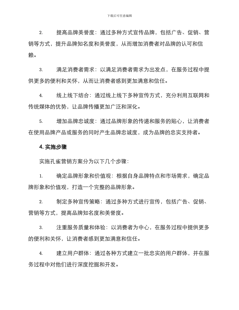 孔雀营销方案_第2页