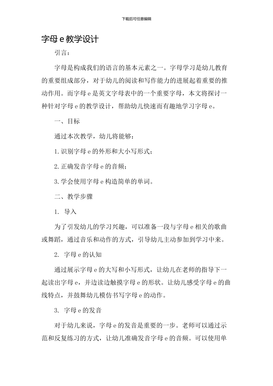 字母e教学设计_第1页