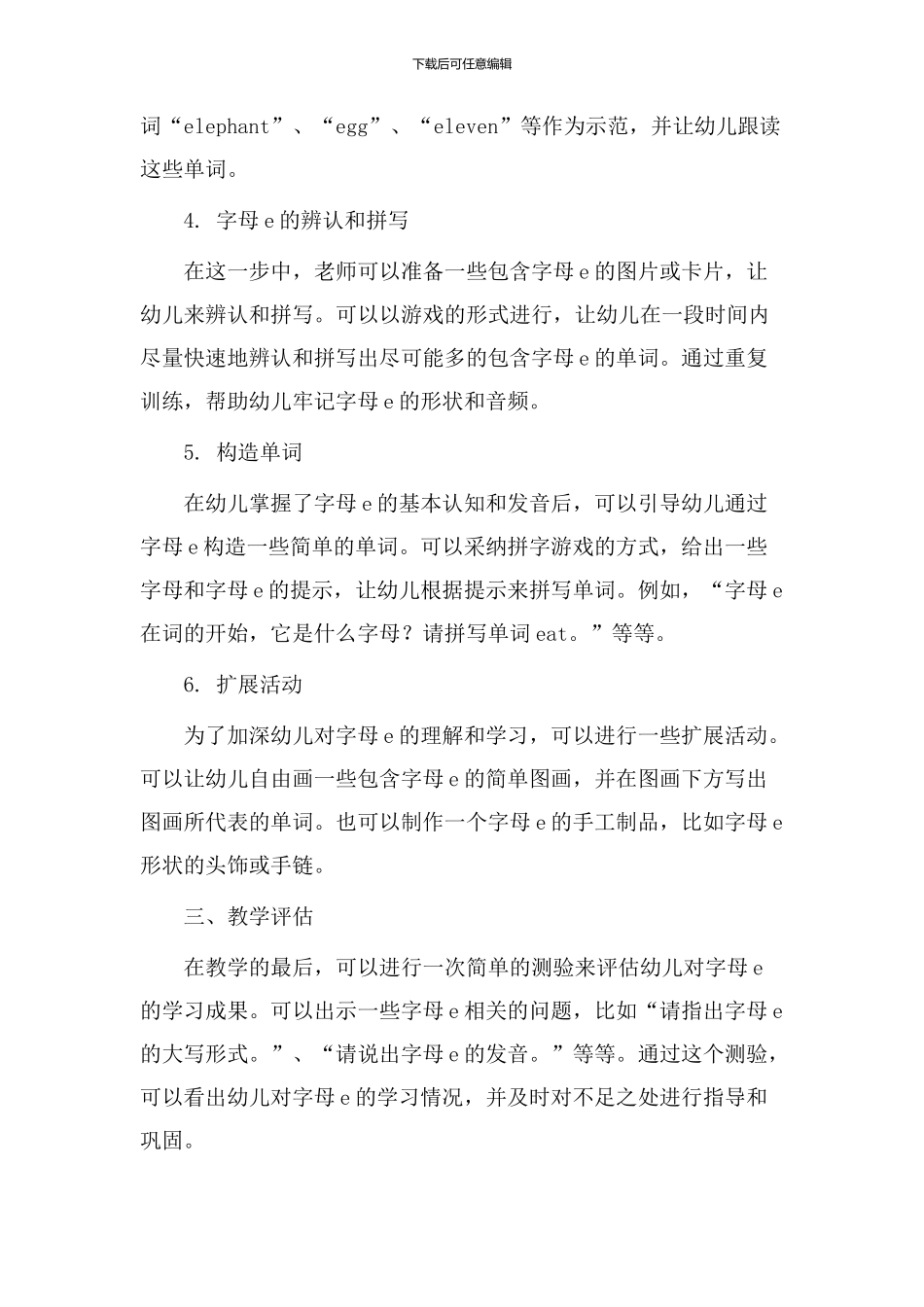 字母e教学设计_第2页
