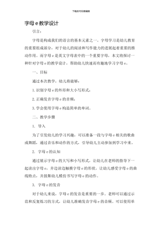 字母e教学设计