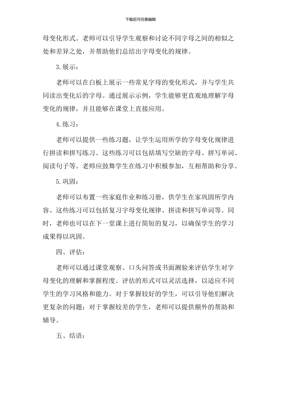 字母变化教学设计_第2页